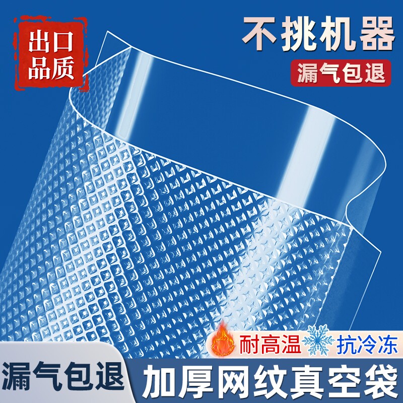 真空食品专用真空袋包装袋密封袋压缩袋保鲜袋封口机冰箱冷冻食物