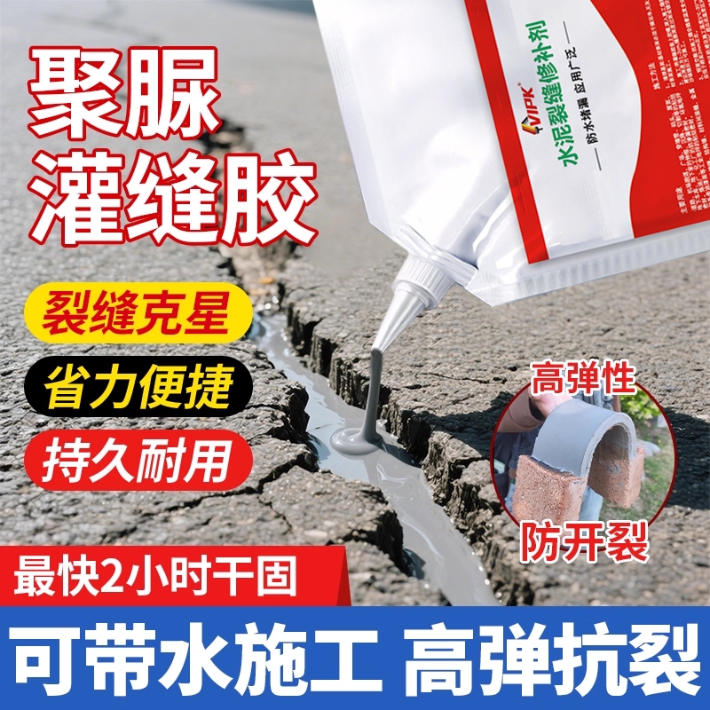 墙体裂缝修补高分子速干灌缝胶强力防水水泥地面堵漏高弹防水涂料
