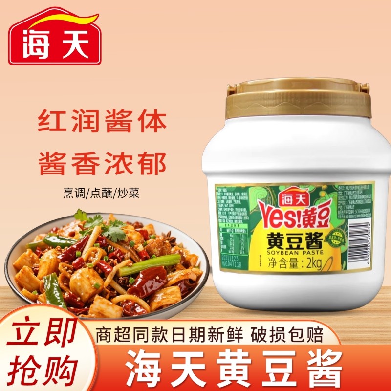 海天黄豆酱商用家用大桶装火锅蘸酱麻辣烫增香调味料原味酱香炒菜