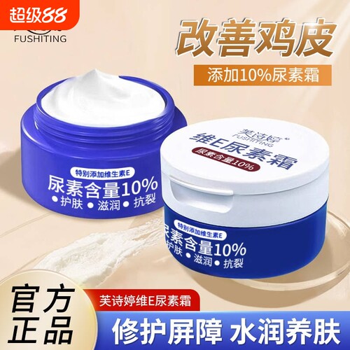维e尿素霜10%尿素维生素e乳20%护手霜干裂去鸡皮角质保湿皮肤果酸