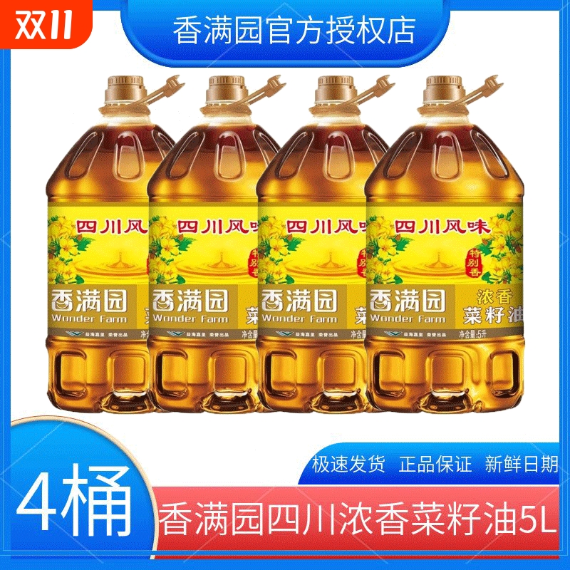 【整箱4桶装】香满园四川风味浓香菜籽油5L/桶家庭团购炒菜食用油