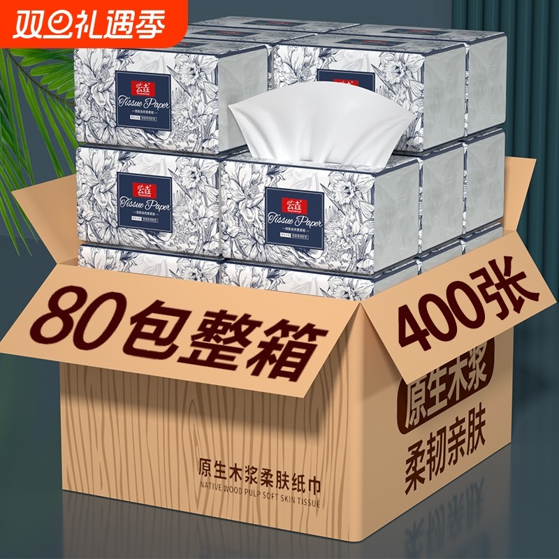 400张80大包纸巾抽纸家用整箱批发卫生纸擦手纸餐巾纸厕纸巾母婴