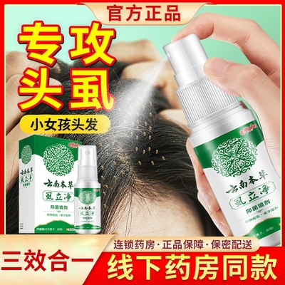 虱子药儿童头发虱立净去除小女孩