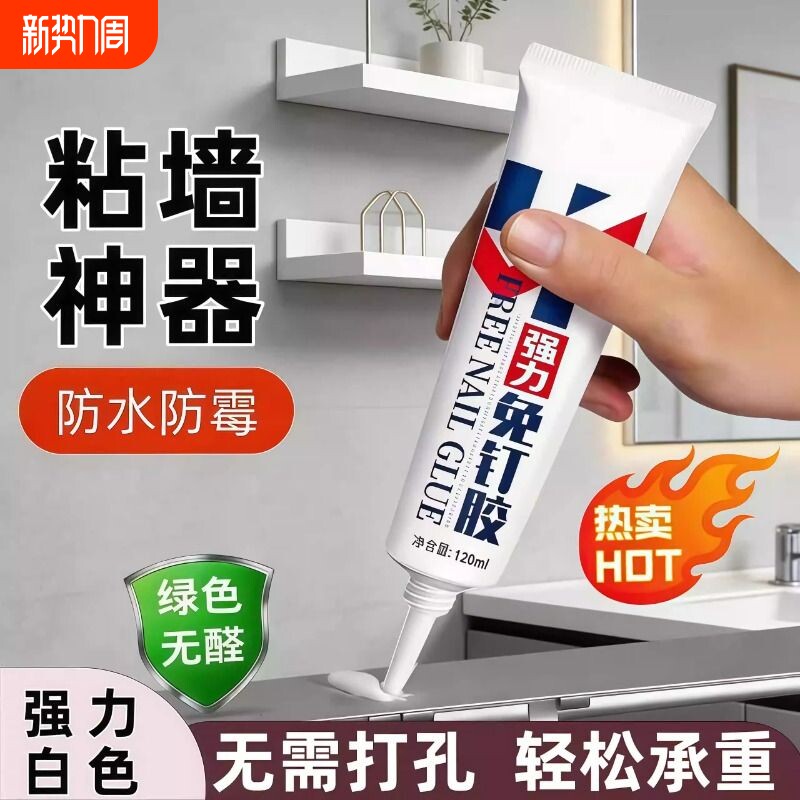 防水强力万能免打钉胶高粘度粘墙面金属墙壁镜子瓷砖踢脚线卫生间