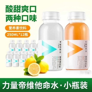 农夫山泉力量帝维他命水功能柠檬饮料250ml瓶运动柑橘营养素饮料
