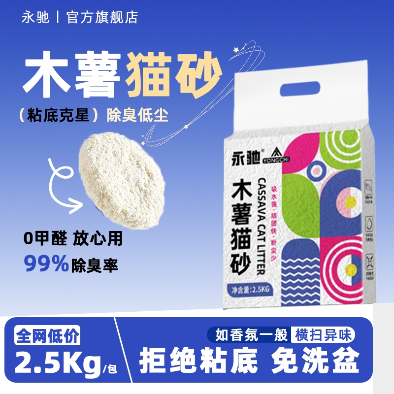 木薯猫砂植物除臭近无尘混合豆腐沙膨润土不粘底防臭矿砂猫咪用品