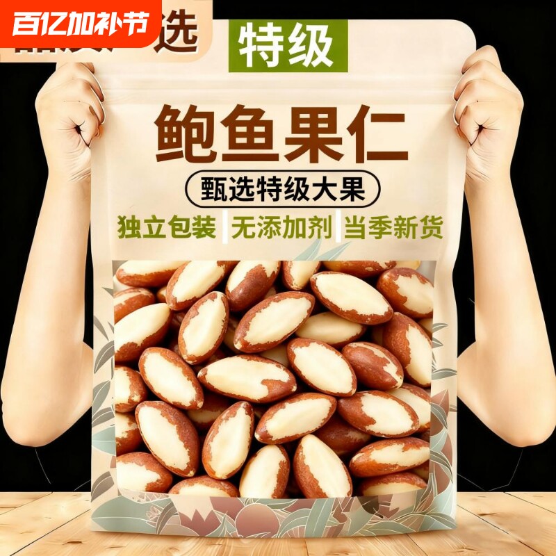 巴西坚果官方旗舰店鲍鱼果仁500g补硒进口富硒罐装无添加零食新货