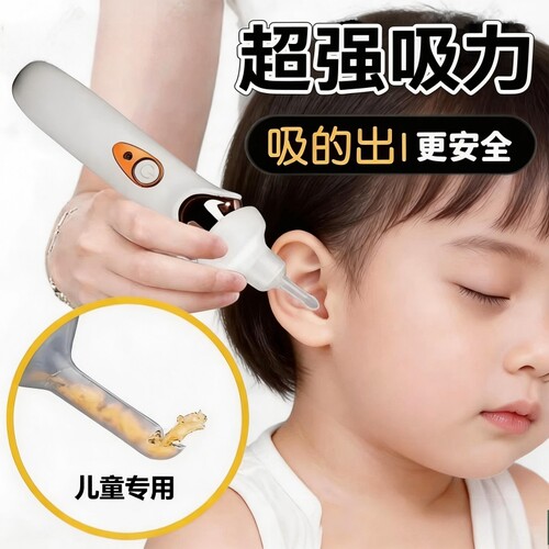 【轻松吸出耳屎】电动吸耳器