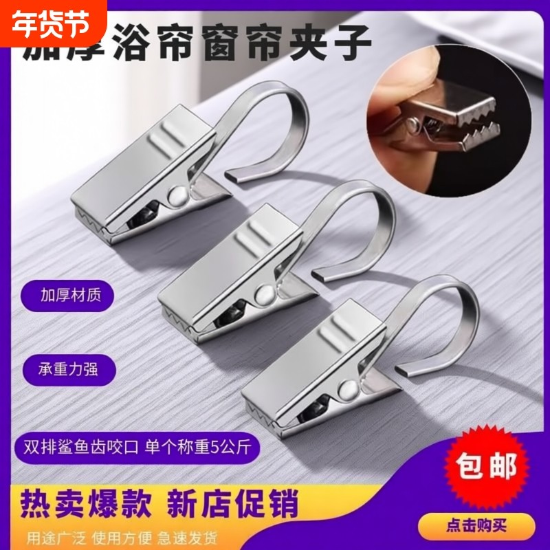加厚不锈钢夹子窗帘挂钩窗帘配件窗帘夹子家用挂钩吊环窗帘环扣圈