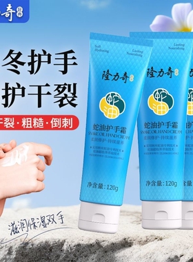 隆力奇蛇油护手霜保湿补水滋养修护手足部经典国货手部护理女学生