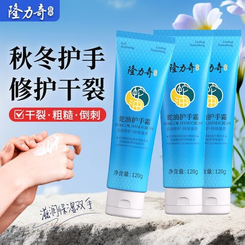 隆力奇护手霜蛇油保湿补水滋养修护手足部经典国货手部护理女学生