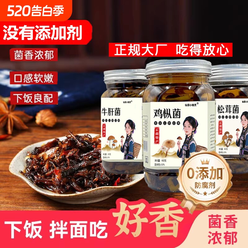 0添加云南鸡枞牛肝菌下饭菜松茸拌面野外生油鸡枞拌饭炒饭香菇菌