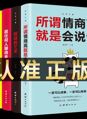 正版全套5册回话的技术沟通艺术说话心理学里跟任何人都聊得来高情商聊天术如何提高语言社交技巧书籍畅销书排行榜幽默与人际交往t