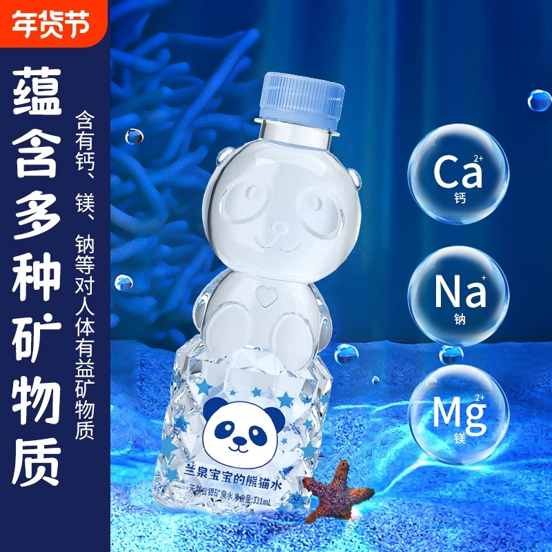 兰泉整箱含锶天然矿泉水331ml*12瓶儿童饮用水宝宝熊猫水小瓶