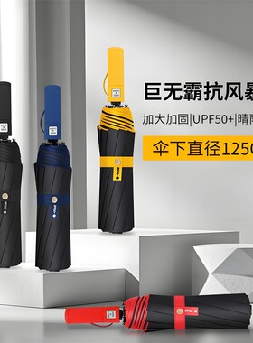 全自动加大加厚加固折叠伞