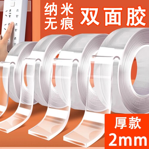 强力透明纳米双面胶高粘度无痕胶贴物器固定粘胶带不留痕粘贴源头