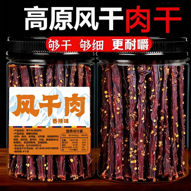 风干肉干一根猪肉条细条手撕麻辣耐嚼磨牙追剧学生高蛋白零食年货