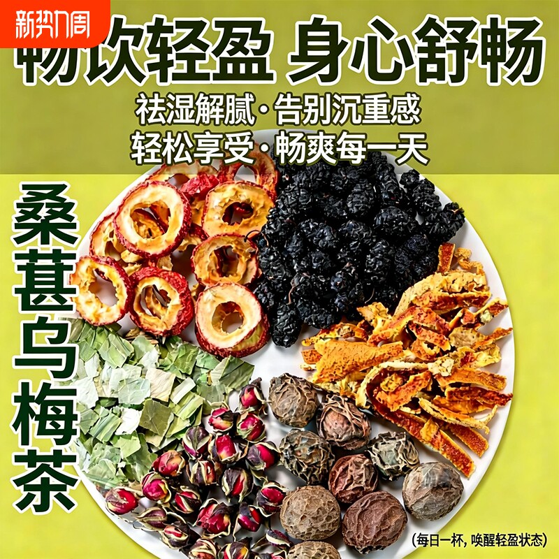 乌梅桑葚玫瑰山楂荷叶茶水果茶掉花茶女秤泡水喝刮去脂油养生茶包