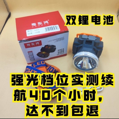 粤东鸿5203头灯强光充电超亮续航超长头戴式照明灯手电筒感应钓鱼