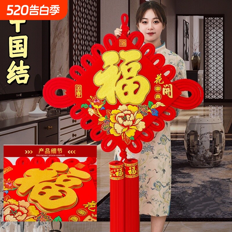 贺年福字挂饰中国结挂件客厅大号2025新款过年高档玄关装饰入户门