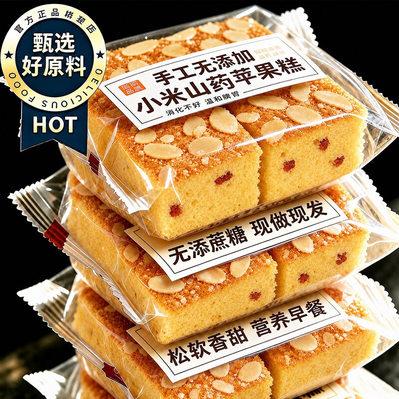 小米山药苹果糕独立包装健康零食早餐鸡蛋糕红枣面包手工养胃解馋