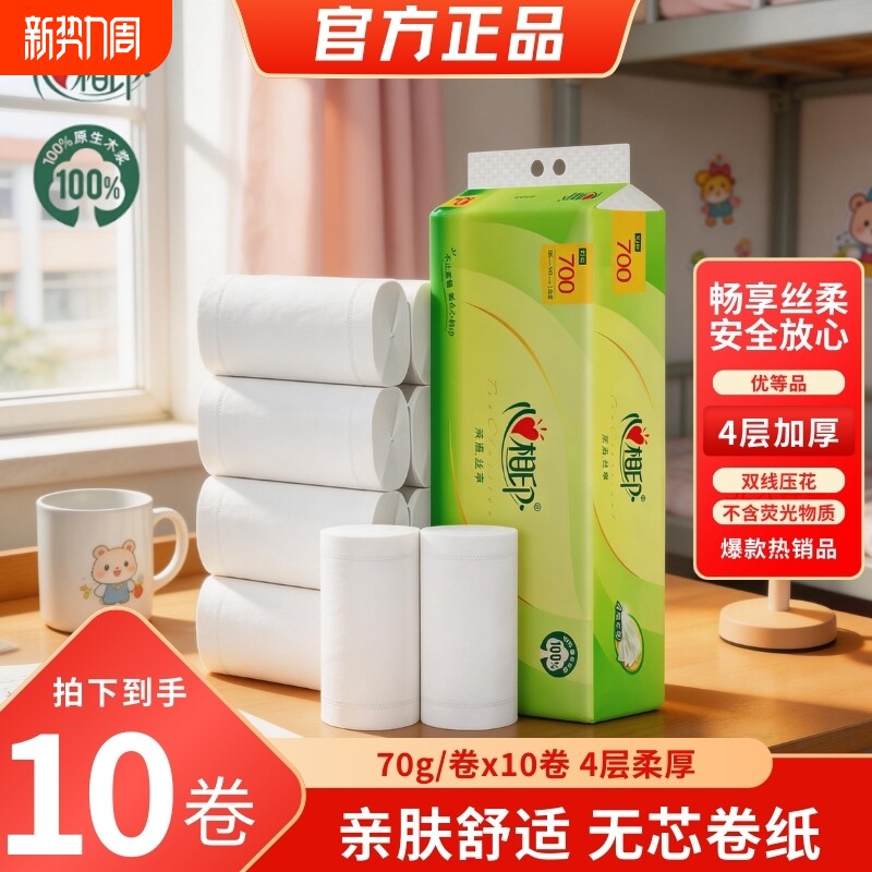 【无芯更实惠】心相印无芯卷纸厕所卫生卷筒纸无芯卷纸10卷整提装