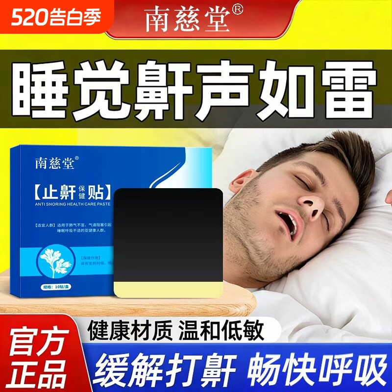 止鼾贴防止睡觉重度打呼噜止鼾鼻贴男女士止鼾神器通气专用鼻贴