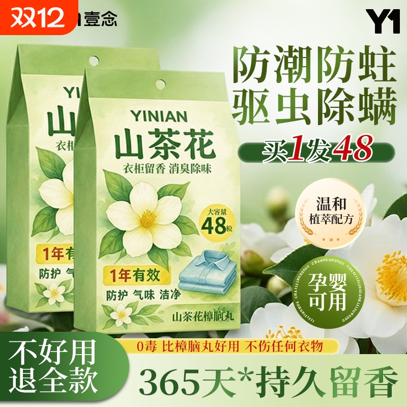 花香樟脑丸衣柜防霉防潮除味驱虫干燥剂香包无毒母婴适用香氛防蛀