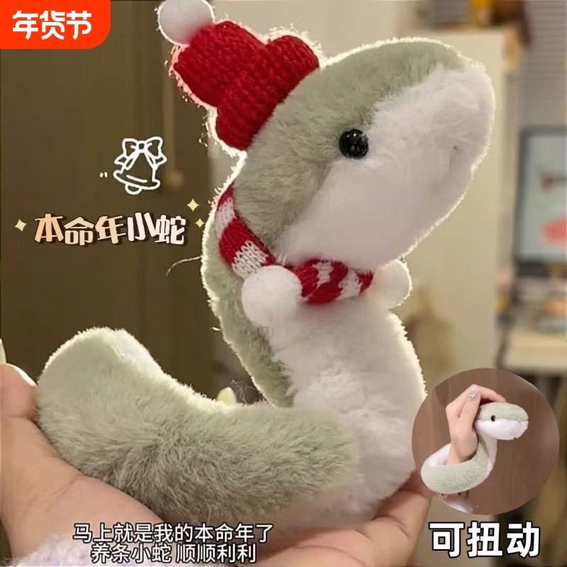 小蛇客厅蛇年吉祥物可爱青蛇搞怪摆件毛绒玩具公仔布娃娃玩偶红色
