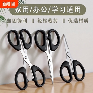 剪刀小号大剪子小型办公用家用便携式 不锈钢剪纸刀儿童厨房手工简刀拆快递刘海工业用学生线头裁纸裁缝剪钓鱼