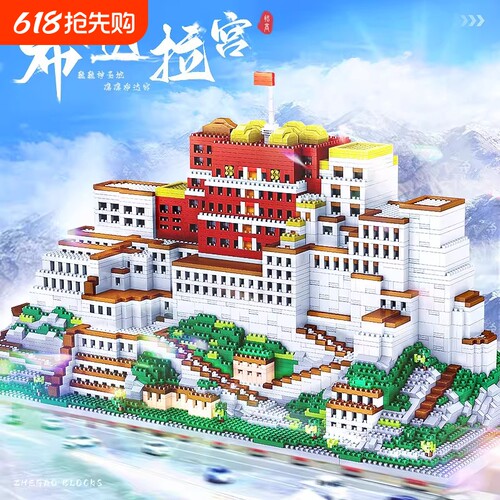 【清仓】布达拉宫积木模型.