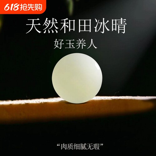 正品天然和田玉散珠碧玉手串项链diy冰晴水玉石配件珠子文玩珠宝