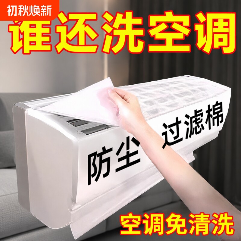 空调过滤网除尘棉进风口家用卧室