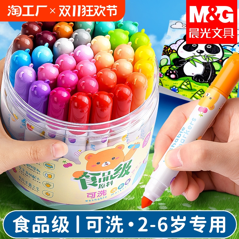 晨光水彩笔儿童可水洗无毒24色36色幼儿园宝宝画笔12色粗头笔不脏手彩色笔小学生涂色绘画笔食品级马克笔套装
