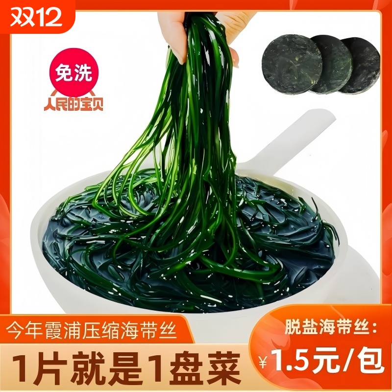 压缩海带丝无盐无沙高泡发