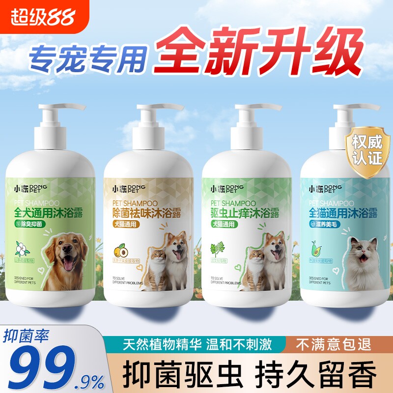 狗狗沐浴露杀菌除臭持久留香宠物专用洗澡比熊泰迪博美猫咪沐浴液