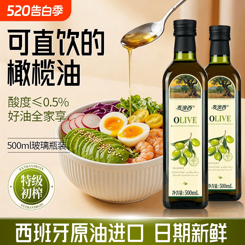 取自西班牙进口纯橄榄油含特级初榨食用油官方冷榨炒菜色拉精炼