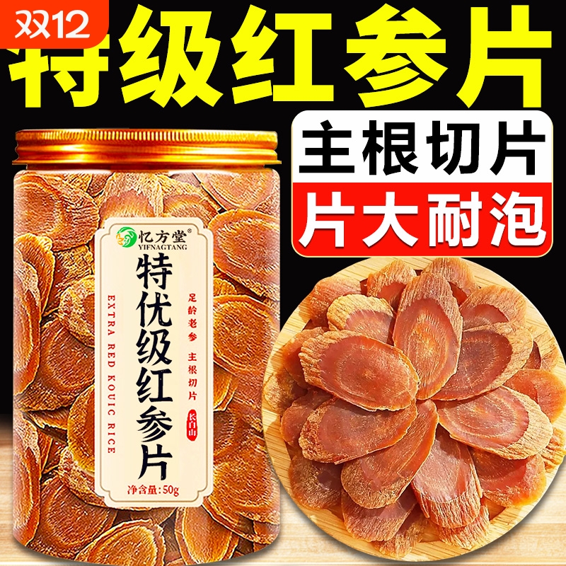 长白山特级红参片|135人收藏