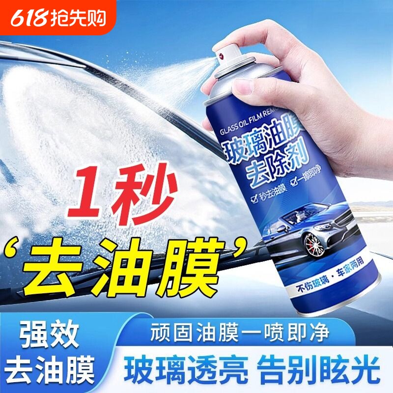 汽车玻璃油膜清洁剂前挡风强力去油膜清洗剂车窗车内强效内饰雨天