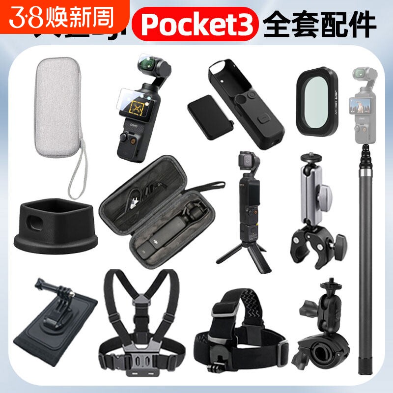 适用大疆Pocket3配件胸带钢化膜三脚架挂脖自行车骑行支架背包夹保护套壳滤镜Pocket3全能套装配件收纳包