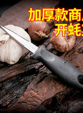 开蚝刀牡蛎刀生蚝刀挖蚝神器商用家用厨房扇贝刀贝壳刀不锈钢撬刀