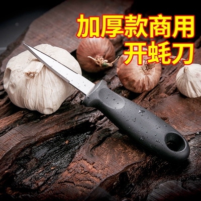 开蚝刀牡蛎刀生蚝刀挖蚝神器商用家用厨房扇贝刀贝壳刀不锈钢撬刀