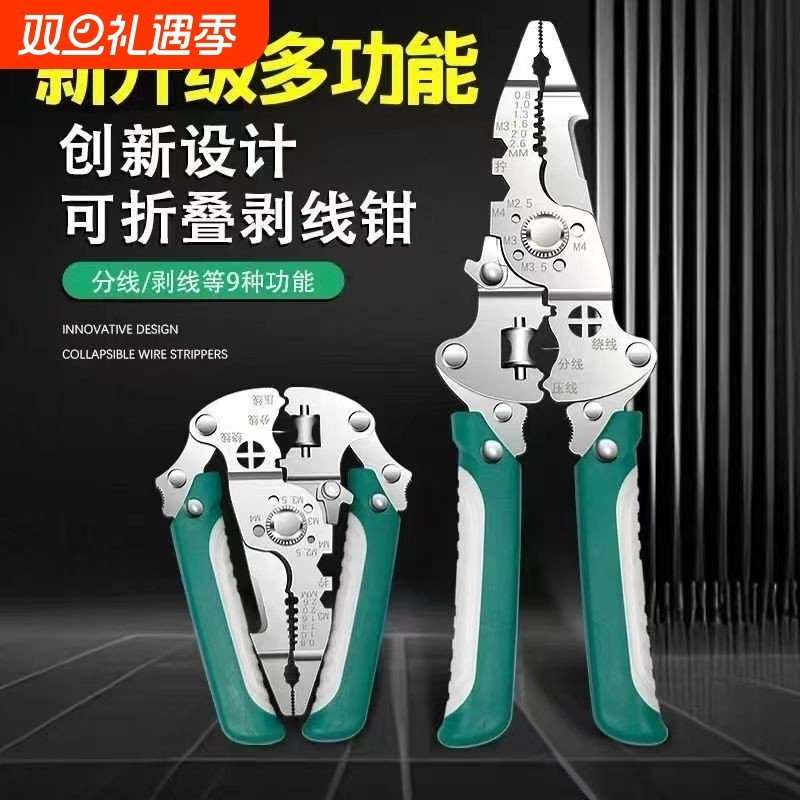 清仓电工专用剥线合一多功能新款剪线扒皮压线直头鹰嘴折叠铬钒