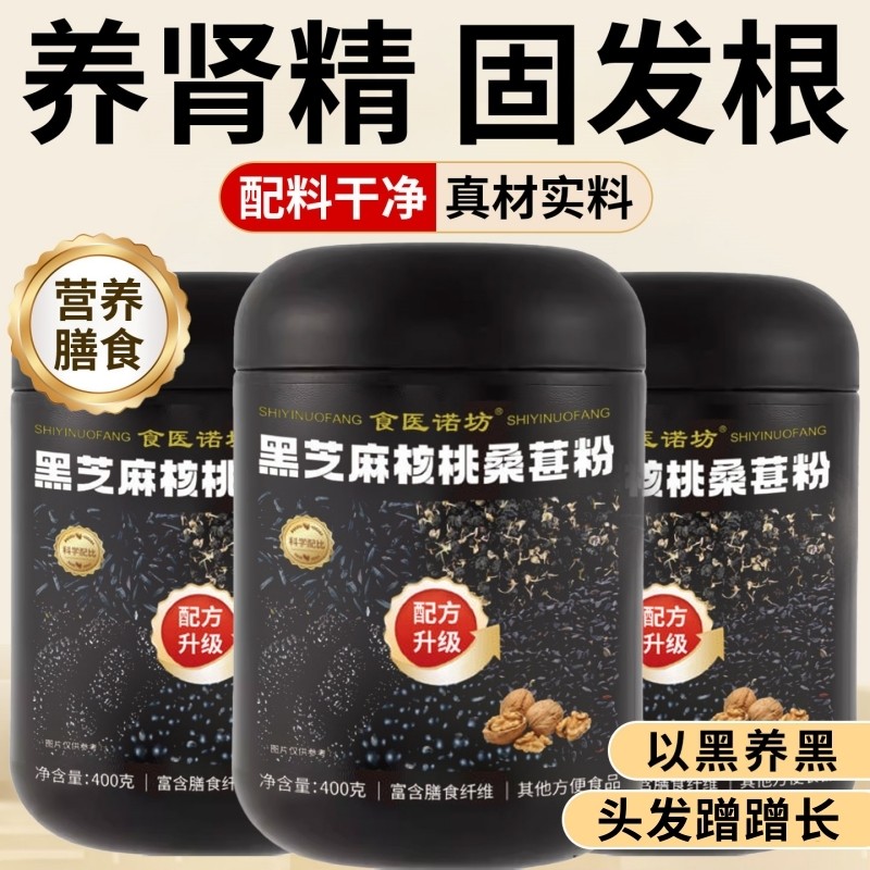 黑芝麻核桃桑葚粉400g黑豆糊五黑营养早餐代餐冲饮五谷杂粮粥即食