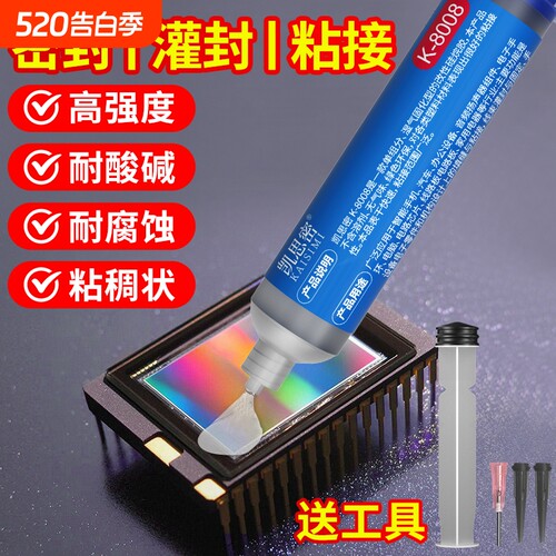 凯思密K-8008施敏打硬透明多用途超能密封灌封绝缘填充胶耐高温电子元器件固定排线喇叭音箱防震改性密封胶水