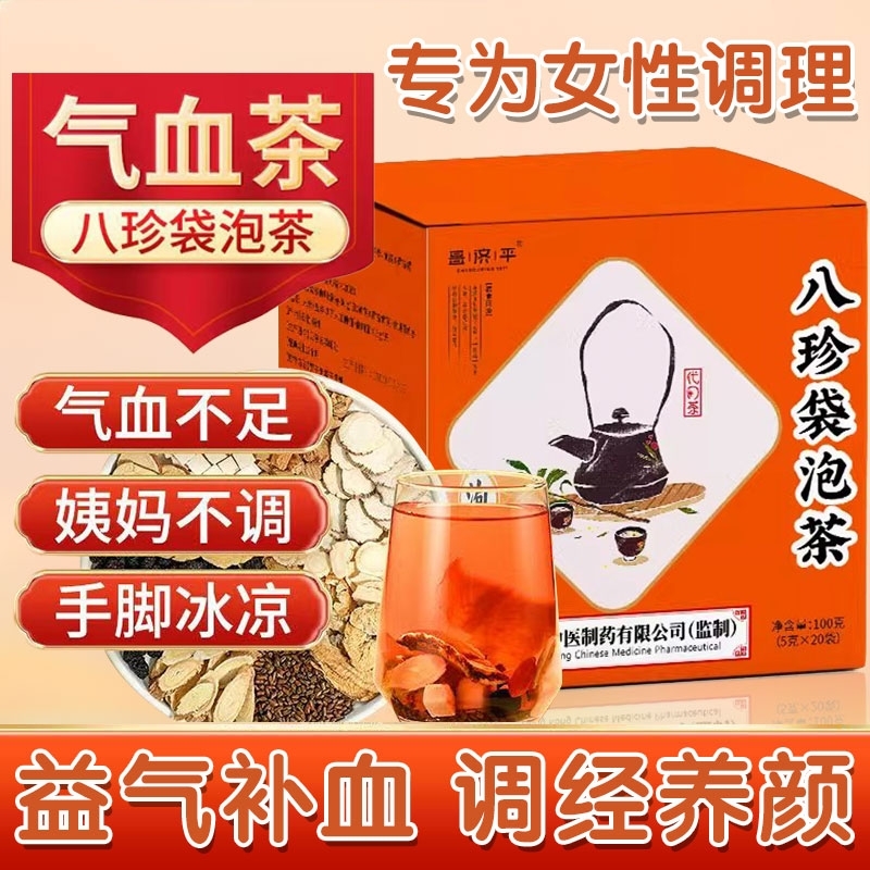 八珍袋泡茶代用气血双补不足养气八珍汤四君子物官方正品旗舰店