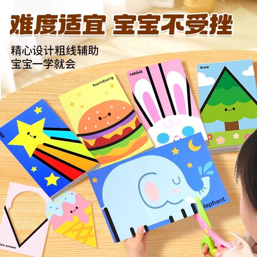 儿童diy手工剪纸益智有趣