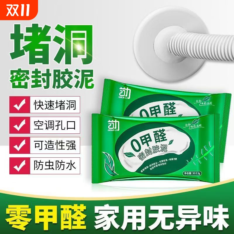 堵洞密封胶泥空调孔洞堵塞泥下水道封堵泥防水防霉漏水老鼠空洞