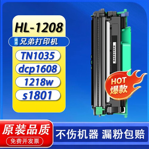 适用兄弟HL-1208粉盒Brother MFC 1618w硒鼓1118 1813 1815碳粉墨盒s1801 TN1035 dcp1608 1218w打印机硒鼓架