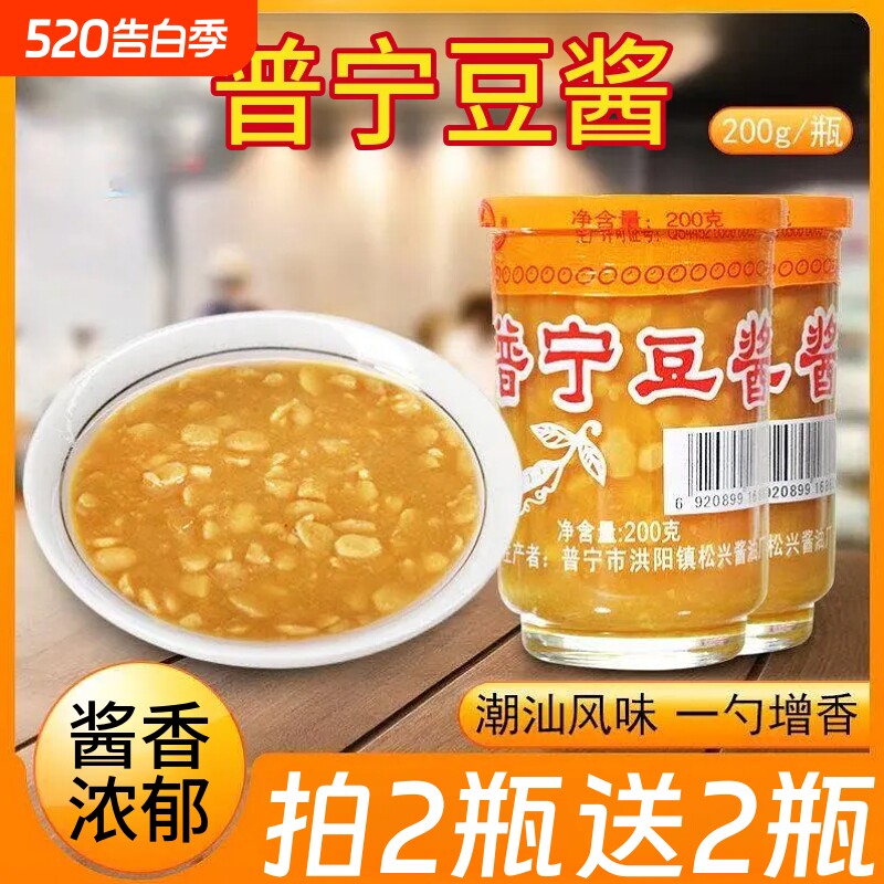 普宁豆酱潮汕特产黄豆酱砂锅粥炒菜家用商用调味酱专用豆瓣酱瓶装